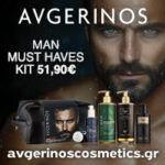 Avgerinos must have kit