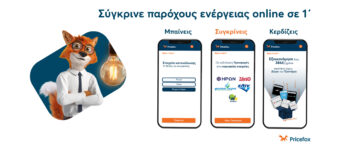 Pricefox – Εξοικονόμησε έως 40% σε Ασφάλεια & Ενέργεια