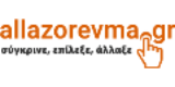20€ με κουπόνι στο Allazorevma.gr